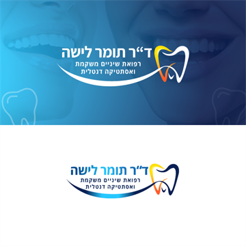 עיצוב לוגו למרפאת שיניים